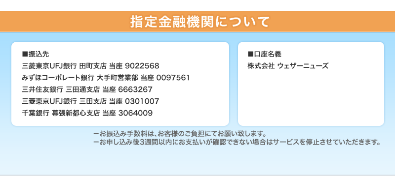 指定金融機関について